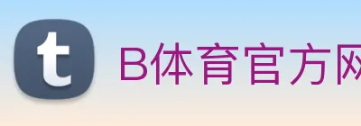B体育官方网站 logo